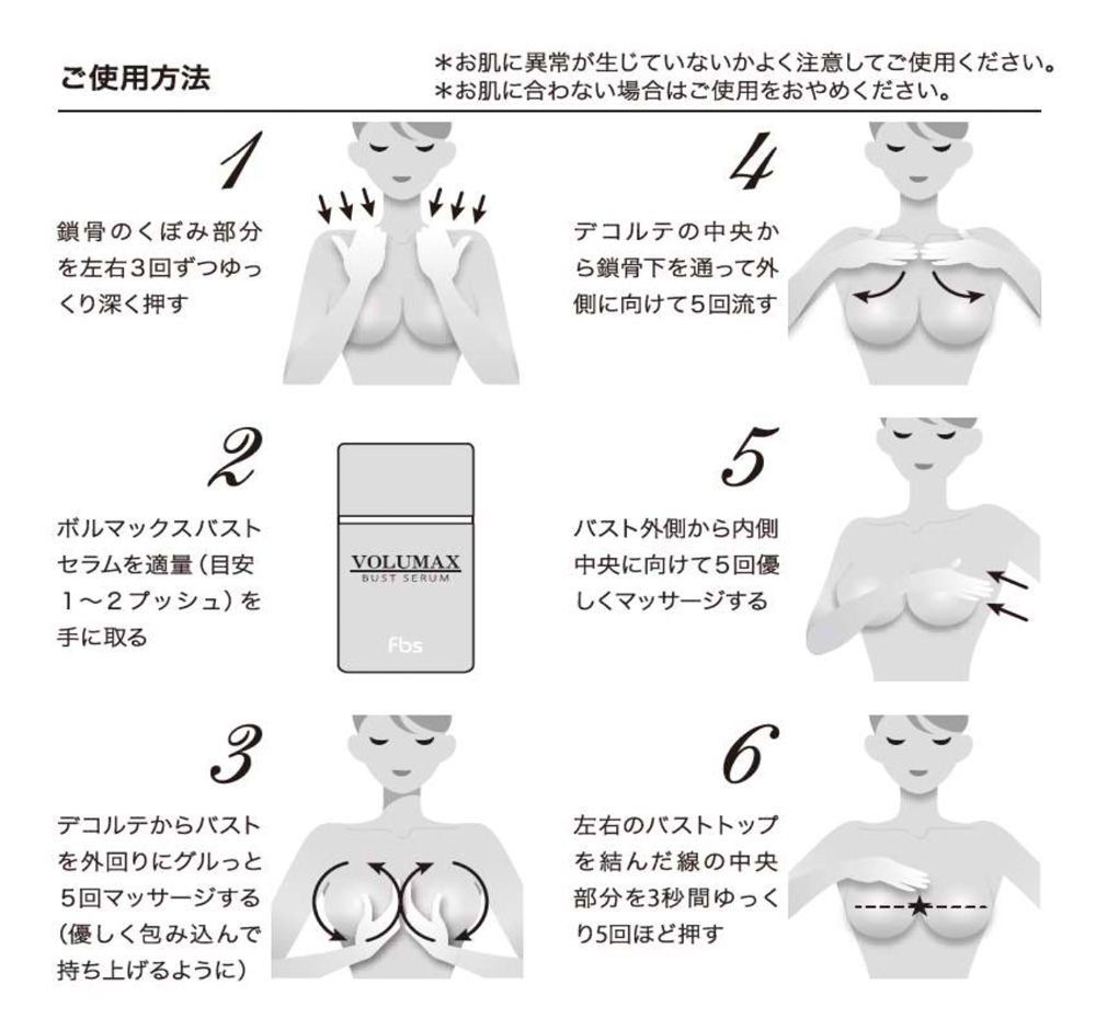 volumax ボルマックス バストセラム